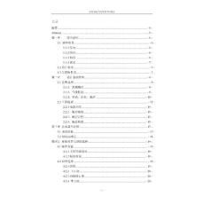 水利水电工程专业毕业设计 H江碾压混凝土重力坝设计说明书