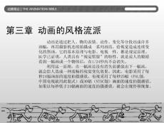 04四、动画风格与流派 中国动画