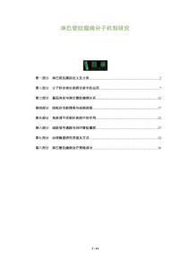 淋巴管肌瘤病分子机制研究-深度研究