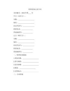 特種設(shè)備交易合同