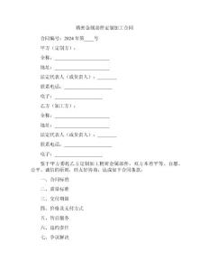 精密金属部件定制加工合同