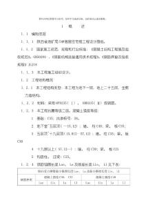 地矿钢筋分项工程施工方案模板