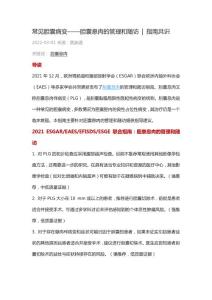 胆囊息肉的管理和随访