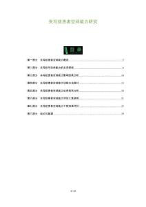 失写症患者空间能力研究-深度研究