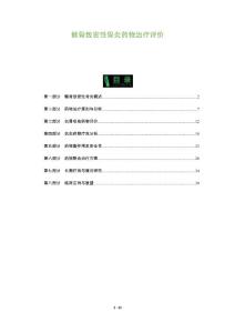 髂骨致密性骨炎药物治疗评价-深度研究