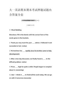 大一英語期末期末考試押題試題內(nèi)含答案全套