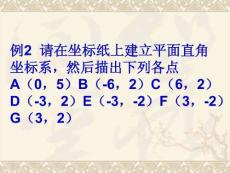 解析平面直角坐標系 濟南育英中學(xué)經(jīng)典試題