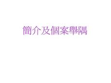 香港教育領(lǐng)導(dǎo)網(wǎng)絡(luò)KG3團隊教師評估目標(biāo)實施挑戰(zhàn)解析