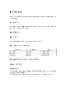 用友公司U8轉(zhuǎn)賬工具