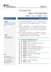 申萬(wàn)-一年之計(jì)在于春--2005年3月股市發(fā)展環(huán)境展望050225