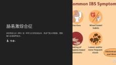 《肠易激综合征》课件