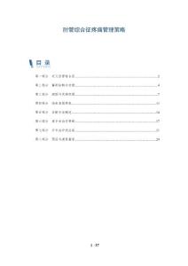 肘管综合征疼痛管理策略-深度研究