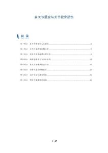 肩关节退变与关节软骨损伤-深度研究