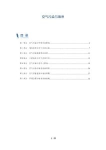 空气污染与喘息-深度研究