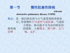 肺气肿课件