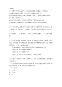 司法考試 選擇題