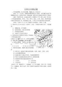 自然災(zāi)害試卷