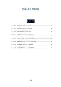 尿道上裂的伦理问题-深度研究