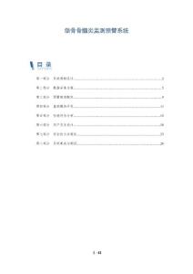 颌骨骨髓炎监测预警系统-深度研究