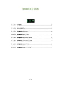 脊索瘤细胞分化机制-深度研究