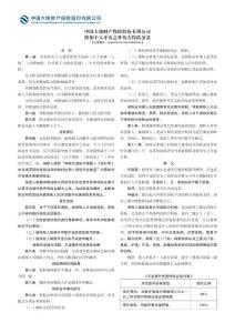 大地财险附加个人牙齿意外伤害保险条款