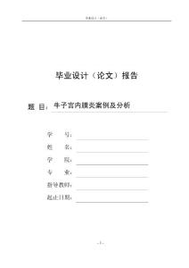 牛子宫内膜炎案例及分析