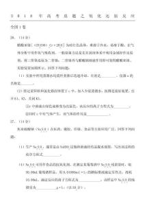 高考真題之氧化還原反應