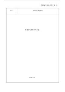 教材編寫體例參考規劃方案.doc