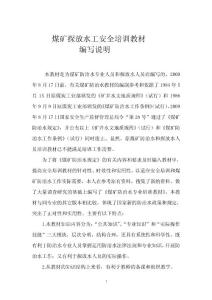 煤礦探放水工教材編寫目錄