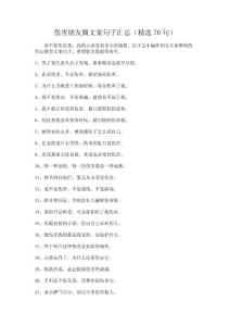 傷害朋友圈文案句子匯總（精選70句）