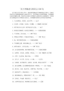 關(guān)于孝敬老人的名言