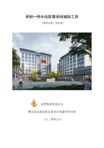 最新QC成果研制一种水电配管画线辅助工具