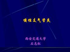 慢性支气管炎