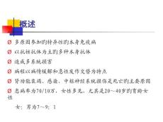 系统性红斑狼疮