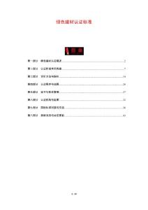 绿色建材认证标准-剖析洞察