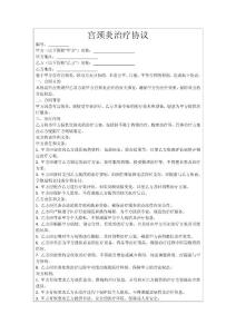 宫颈炎治疗协议
