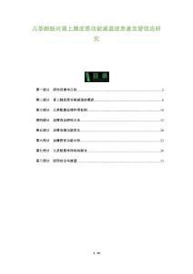 儿茶酚胺对肾上腺皮质功能减退症患者血管效应研究-剖析洞察