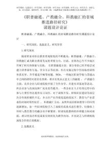 課題申報參考：職普融通、產教融合、科教融匯的省域推進路徑研究