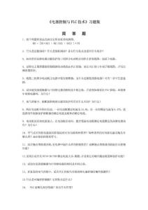 《电器控制与PLC技术》理论习题集(DOC