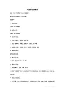 元旦節目策劃書