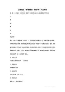心愿墻之“心愿物語”策劃書（共五則）