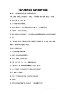 小品同桌的她臺詞 小品同桌的你學生版