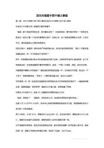 汶川大地震十四個(gè)感人事跡