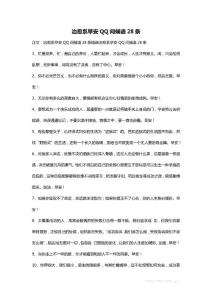 治愈系早安QQ問候語28條