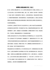 老師和小朋友自我介紹（大全）