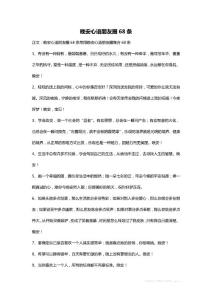 晚安心語朋友圈68條