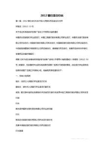 2012銀行支行行長