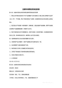 注塑車間質檢員崗位職責
