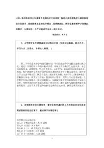 八年級數學下冊工作計劃