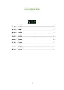 头癣传播机制解析-剖析洞察